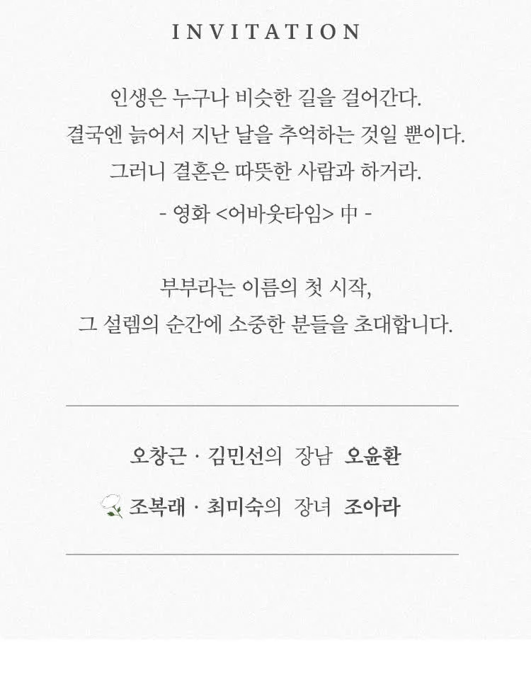 인사말과 혼주 소개