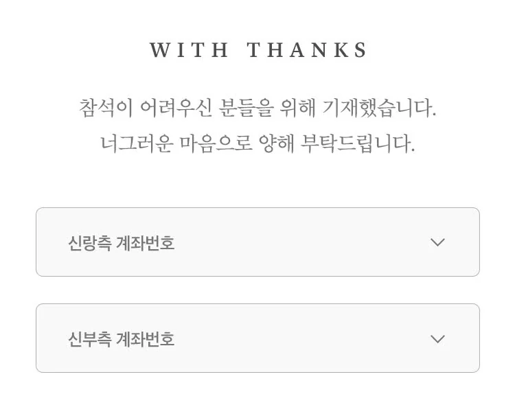 마음 전하실 곳